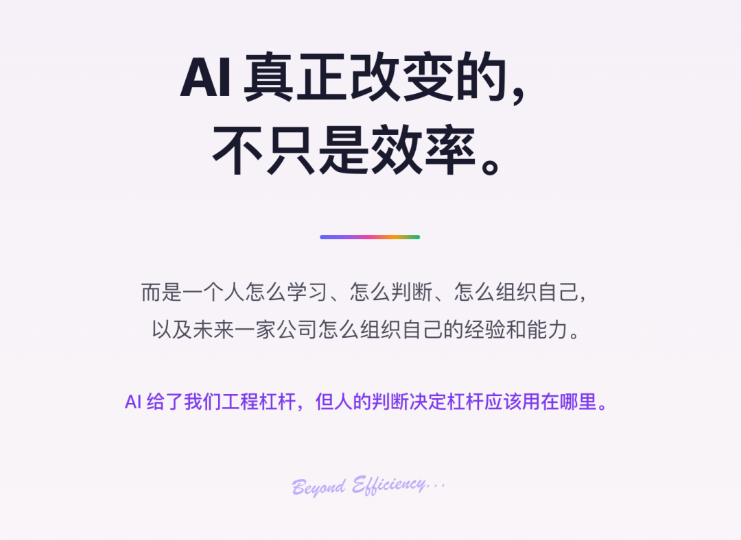 09-AI真正改变的不只是效率金句