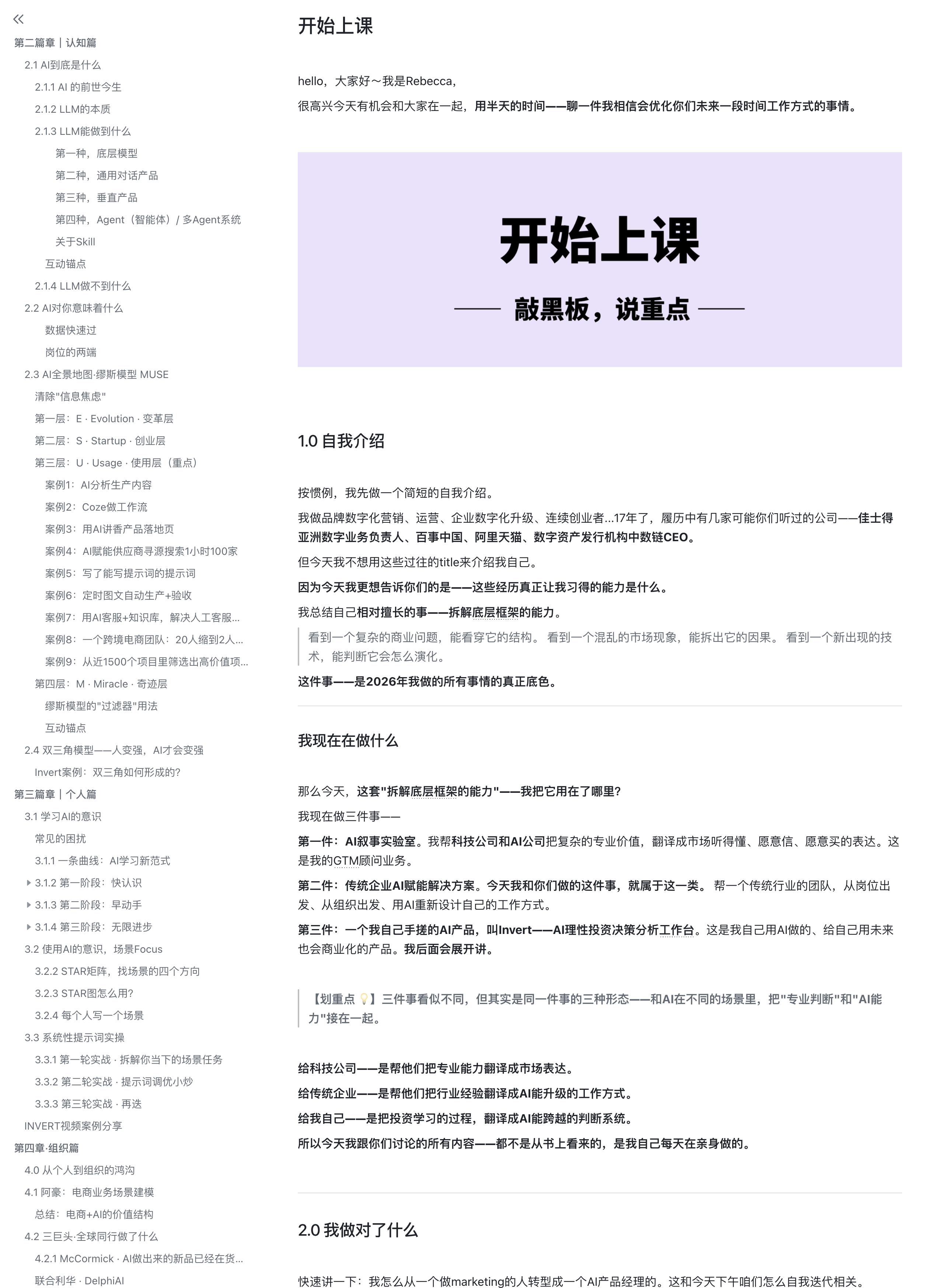 企业 AI 工作坊的课程目录与内容节选